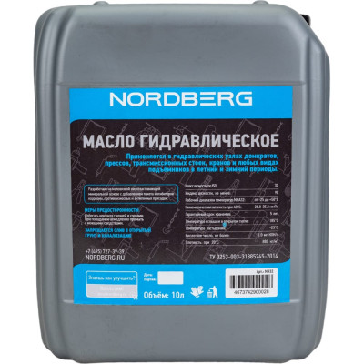 Гидравлическое масло NORDBERG NH32