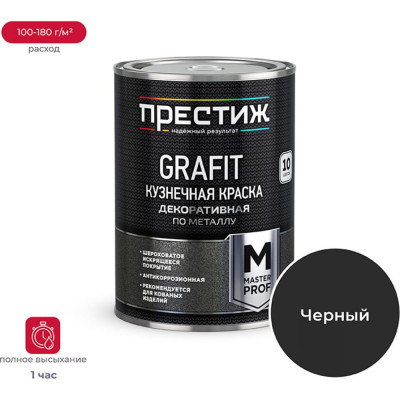 ПРЕСТИЖ КРАСКА КУЗНЕЧНАЯ С ЭФФЕКТОМ GRAFIT ЧЕРНАЯ 0,9 Л 1/14 134407