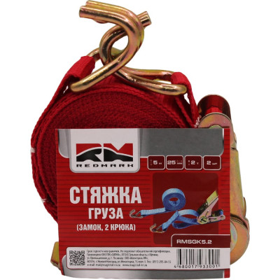 Стяжка груза REDMARK RMSGK5.2