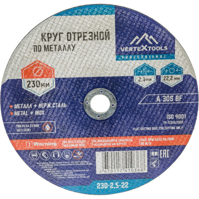 Круг отрезной по металлу vertextools 230-2,5-22