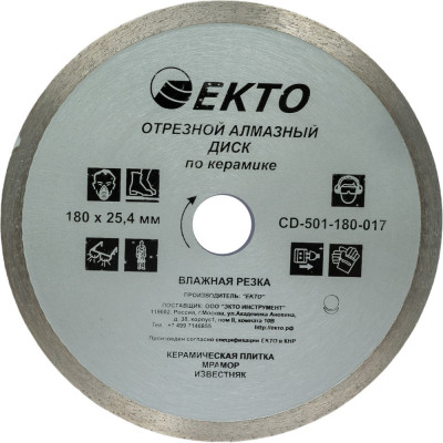 Отрезной сплошной диск алмазный по керамике EКТО CD-501-180-017