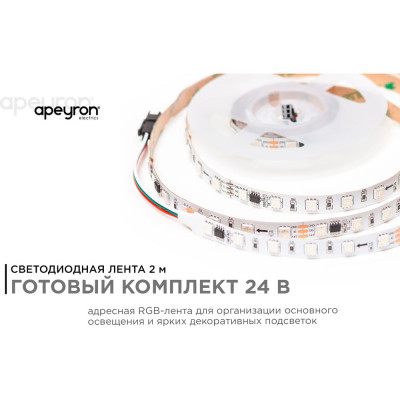 Apeyron Комплект адрес ленты 24В, 14,4Вт/м, smd5050, 60д/м, IP20,подложка 10мм(белая), 2м,RGB/ 10-91