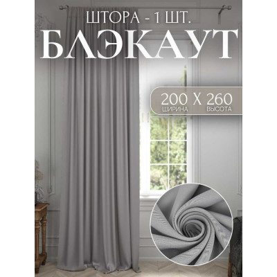 Костромской текстиль Штора Блэкаут, ширина 200см высота 260см, цвет серый/перламутровый 00-00804114