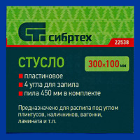 СИБРТЕХ Стусло пластиковое синее,4 угла для запила+пила 450мм// 22538