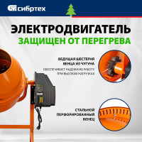 СИБРТЕХ Бетоносмеситель БСЕ-180, 180 л, 700 Вт 95479