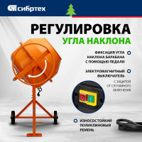 СИБРТЕХ Бетоносмеситель БСЕ-180, 180 л, 700 Вт 95479