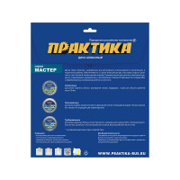 Диск алмазный сегментный Мастер (125х22.2 мм) ПРАКТИКА 030-672