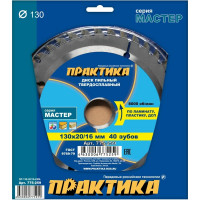 Диск пильный по ламинату (130х20/16 мм; Z40) ПРАКТИКА 775-259
