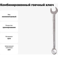 Комбинированный гаечный ключ 18мм, Cr-V КОБАЛЬТ 642-937