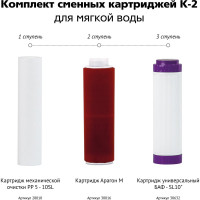 Комплект кассет К2 мягкая вода Гейзер 50082