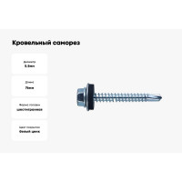 Кровельный саморез с шайбой EPDM Kenner цинк 5,5х76 50шт ск5576ф