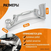 Рубанок кузовщика с регулировкой радиуса кривизны WIEDERKRAFT WDK-65403