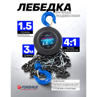 Механическая подвесная лебедка с фиксацией натяжения цепи 1.5 т, Forsage F-TRC9015(4671)