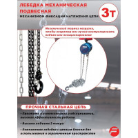 Механическая подвесная лебедка с фиксацией цепи натяжения 3 т, Forsage F-TRC9030(6410)