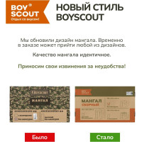 Сборный мангал без шампуров BOYSCOUT 500х300х500мм 61232
