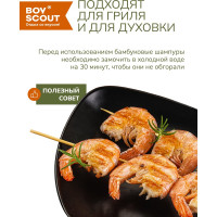 Бамбуковые шампуры BOYSCOUT 0.3х30 см, 50 шт. 61046