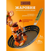Жаровня для морепродуктов и овощей с антипригарным покрытием BOYSCOUT 53х30х3 см 61261
