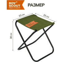 Туристический складной табурет BOYSCOUT 61064