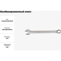Ключ комбинированный 11мм BOVIDIX 0 690106