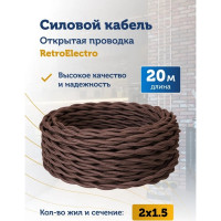 Силовой кабель Retro Electro ретро, 2х1,5, коричневый, длина бухты 20 2254726