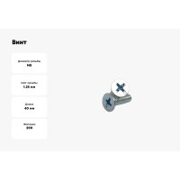 Винт ZAMETAL М8х40 потайн. гол., DIN 965, оц., 200 шт ZA513809