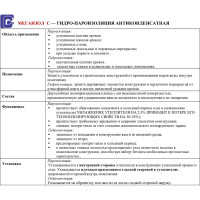 Гидро-пароизоляция Мегаизол С (1,6х43,75 м, 70 кв.м) 3480039