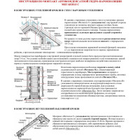 Гидро-пароизоляция Мегаизол С (1,6х43,75 м, 70 кв.м) 3480039