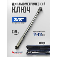 Динамометрический ключ щелчкового типа Forsage Profi 19-110Нм 3/8'' F-1202ключ(49593)