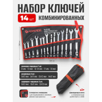Набор комбинированных ключей Forsage 14пр.  F-5145R(49576)