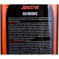 Раскоксовыватель поршневых колец SPECTROL Антикокс 0.45 л 9751