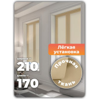 Однотонная рулонная штора DDA песочная 210х170 см 76384
