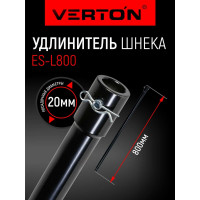 Удлинитель шнека для бензобура VERTON ES-L= 800мм, d пос=20мм 01.5985.7990