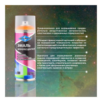 Флуоресцентная эмаль SKYRON оранжевая SR-54006