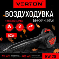 Бензиновая воздуходувка VERTON BW-28 01.9672.10183