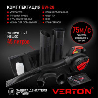 Бензиновая воздуходувка VERTON BW-28 01.9672.10183