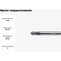 Фреза твердосплавная сферическая ССR01-4F-2.5-05050.06 (5х6х10х50 мм; R2.5 мм) INREKO 00002258