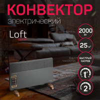 Электрический конвектор Engy EN-2000 Loft 102932