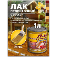 Пропиточный лак с воском White House (сосна; 1 л) 15458