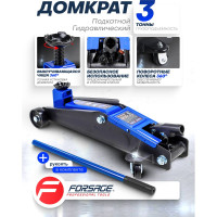 Подкатной домкрат Forsage 3т, h min 192 мм, h max 533 мм F-TH23003(9494)