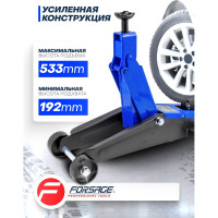 Подкатной домкрат Forsage 3т, h min 192 мм, h max 533 мм F-TH23003(9494)