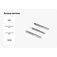 Ручные метчики GSR M2х0,4 HSSG DIN352 6H набор 3 шт для глухих и сквозных отверстий  B00105080