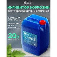 Ингибитор коррозии концентрат Ecvols РО-Микс-5 защита от ржавчины, поглотитель CO2, антискалант, 20 л 00.00011069