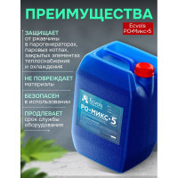 Ингибитор коррозии концентрат Ecvols РО-Микс-5 защита от ржавчины, поглотитель CO2, антискалант, 20 л 00.00011069