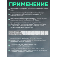 Ингибитор коррозии концентрат Ecvols РО-Микс-5 защита от ржавчины, поглотитель CO2, антискалант, 20 л 00.00011069