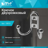 Крючок MF R15, 2-х рожковый, хром 10810v