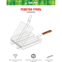 Универсальная глубокая решетка-гриль Hot Pot 61338