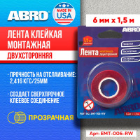 Клейкая двухсторонняя монтажная лента ABRO 6 мм х 1,5 м EMT-006-RW