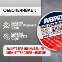 Изолента ABRO ПВХ, белая, устойчива к растяжению, 18 мм х 18,2 м ET-912-18-20-WHT-RW