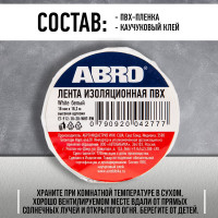 Изолента ABRO ПВХ, белая, устойчива к растяжению, 18 мм х 18,2 м ET-912-18-20-WHT-RW