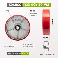 Колесо под гидроузел (200 мм; 400 кг; полиуретан/чугун; под ось 20 мм) Стелла-Техник 200P